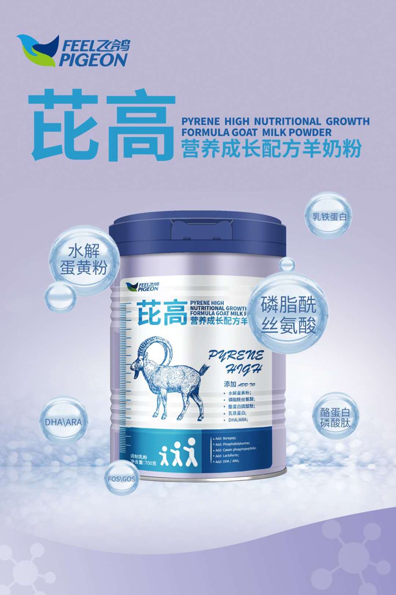 飛鴿芘高營養成長配方羊奶粉2.jpg