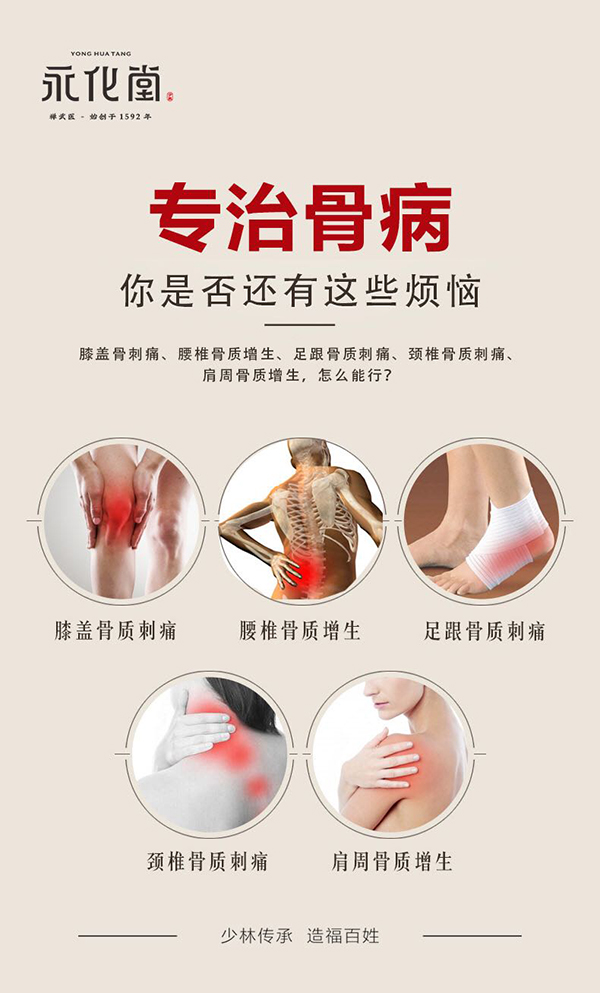 少林永化堂產后項目-正骨理療