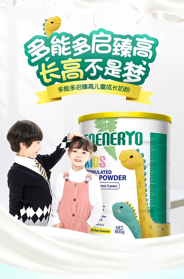 多能多啟臻高兒童成長(zhǎng)奶粉_01.jpg