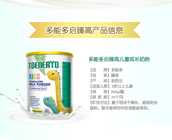 多能多啟臻高兒童成長(zhǎng)奶粉_11.jpg