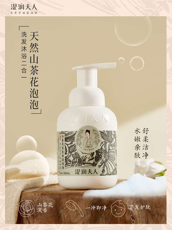 湜潤夫人山茶花洗發沐浴泡�.jpg 湜潤夫人山茶花洗發沐浴泡�.jpg