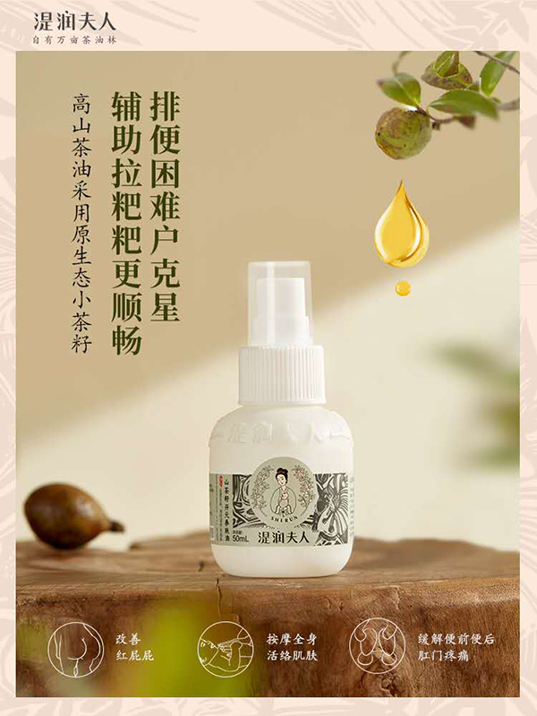 湜潤(rùn)夫人山茶籽開元養(yǎng)膚油.jpg 湜潤(rùn)夫人山茶籽開元養(yǎng)膚油.jpg