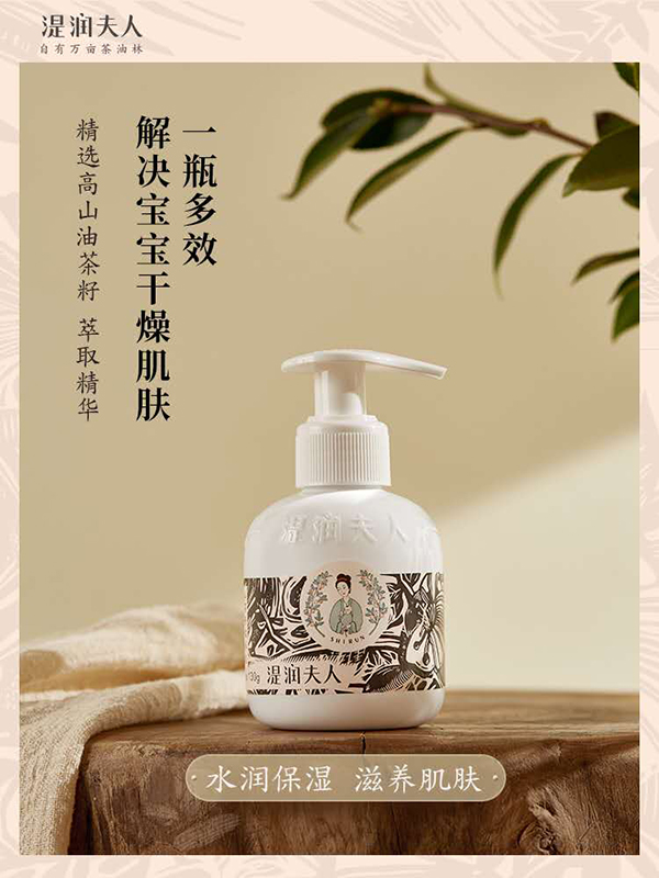 湜潤夫人山茶籽滋養乳.jpg 湜潤夫人山茶籽滋養乳.jpg