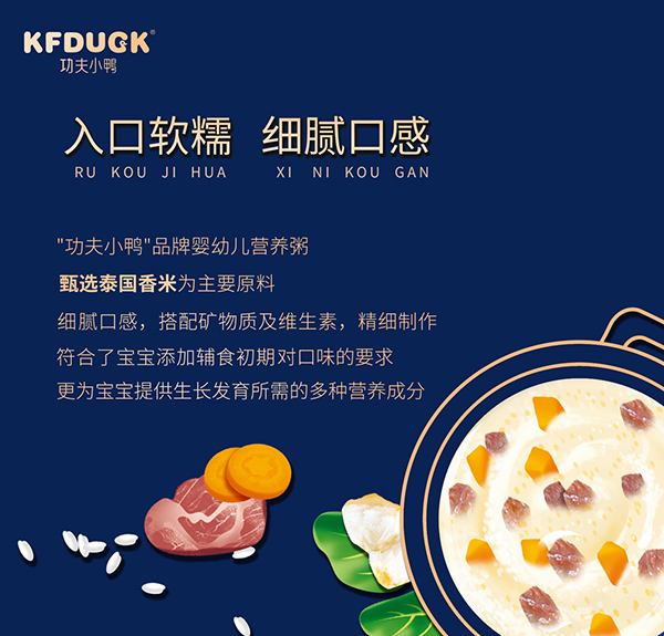 功夫小鴨嬰幼兒營養粥2.jpg