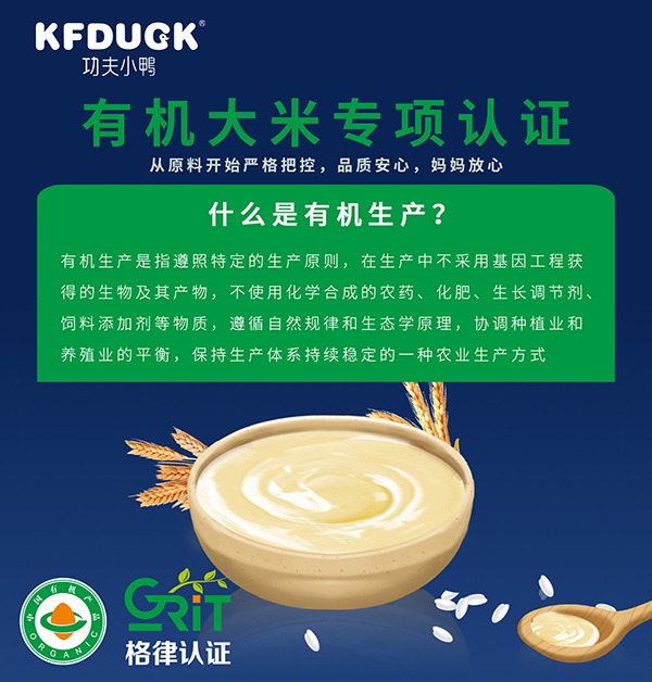 功夫小鴨有機營養米乳 (3)