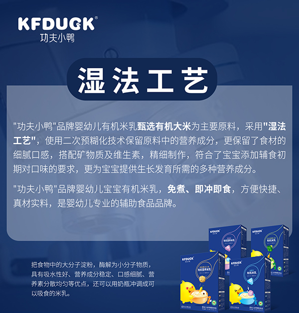 功夫小鴨有機營養米乳 (10)