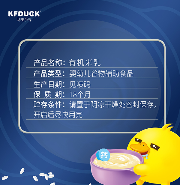 功夫小鴨有機營養米乳 (12)