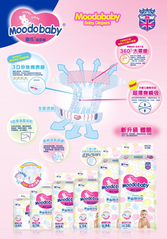 大包裝紙尿褲海報.jpg