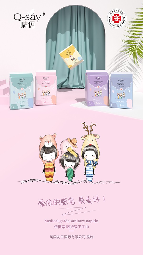晴語伊植萃醫護級衛生巾.jpg