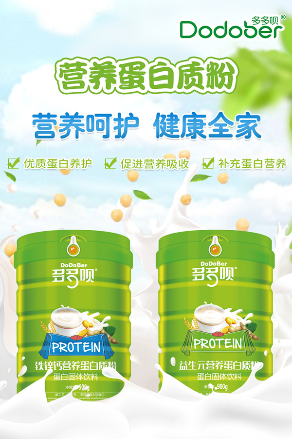 多多唄營養蛋白質粉.jpg