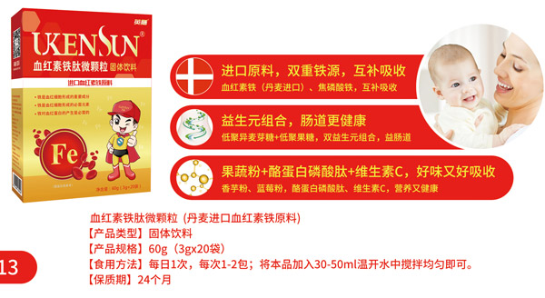 英膳血紅素鐵肽微顆粒1.jpg