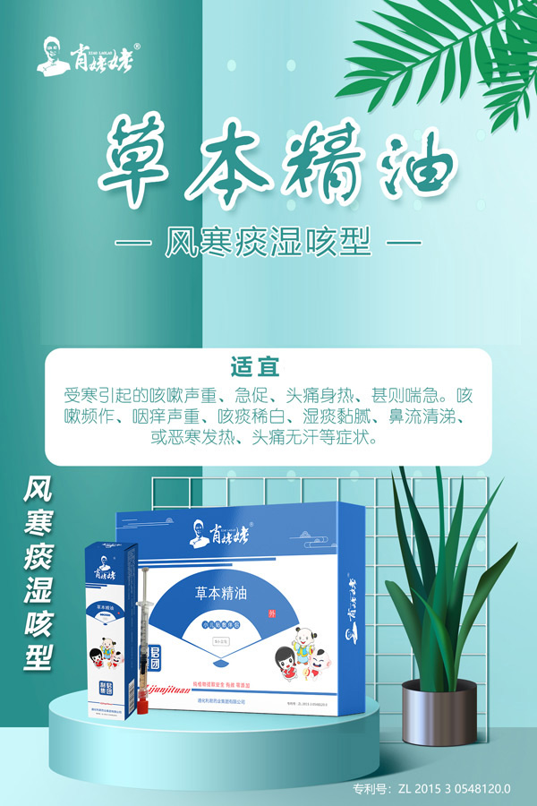 肖姥姥草本精油-風寒痰濕咳型.jpg 肖姥姥草本精油-風寒痰濕咳型.jpg