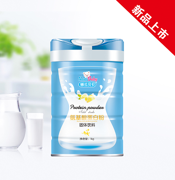 娜拉貝貝蛋白粉 氨基酸.jpg 娜拉貝貝蛋白粉 氨基酸.jpg