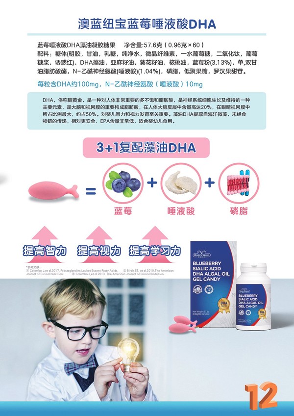 澳藍(lán)紐寶藍(lán)莓唾液酸DHA.jpg
