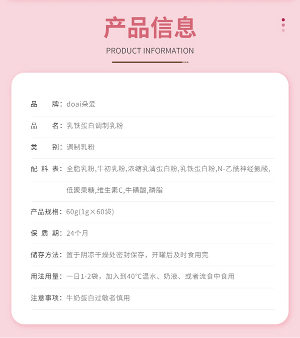 朵愛乳鐵蛋白調制乳粉-60g_10.jpg