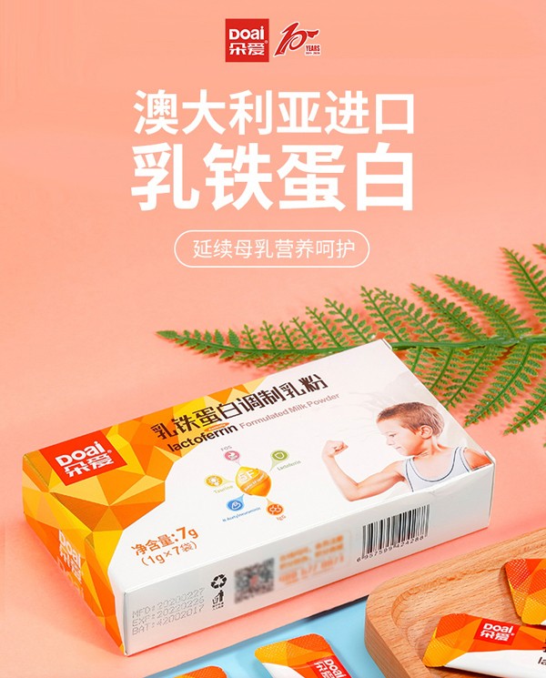 朵愛乳鐵蛋白調制乳粉-7g_01.jpg