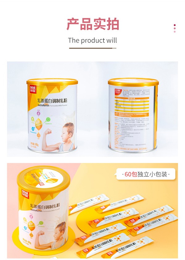 朵愛乳鐵蛋白調制乳粉-60g_11.jpg