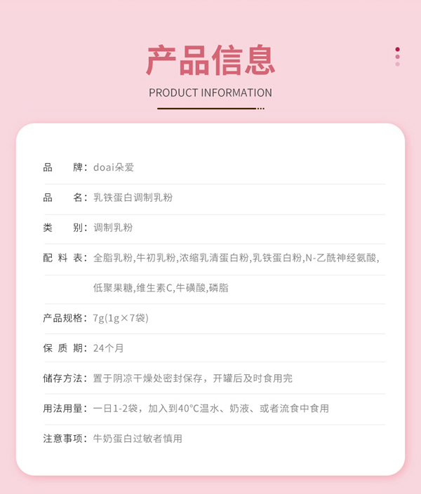 朵愛乳鐵蛋白調(diào)制乳粉-7g_10.jpg