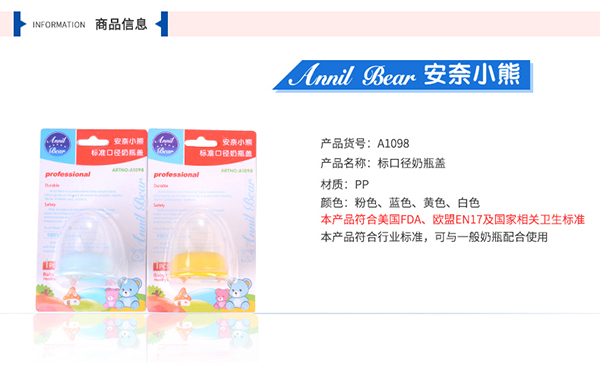 安奈小熊標準口徑奶瓶蓋+磨牙兩件套1.jpg