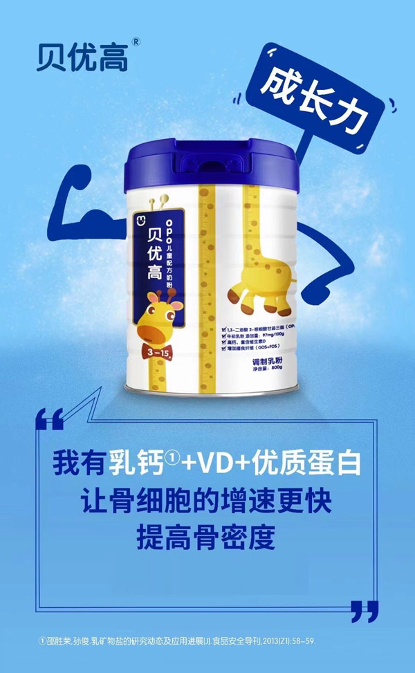 貝優高兒童配方奶粉.jpg