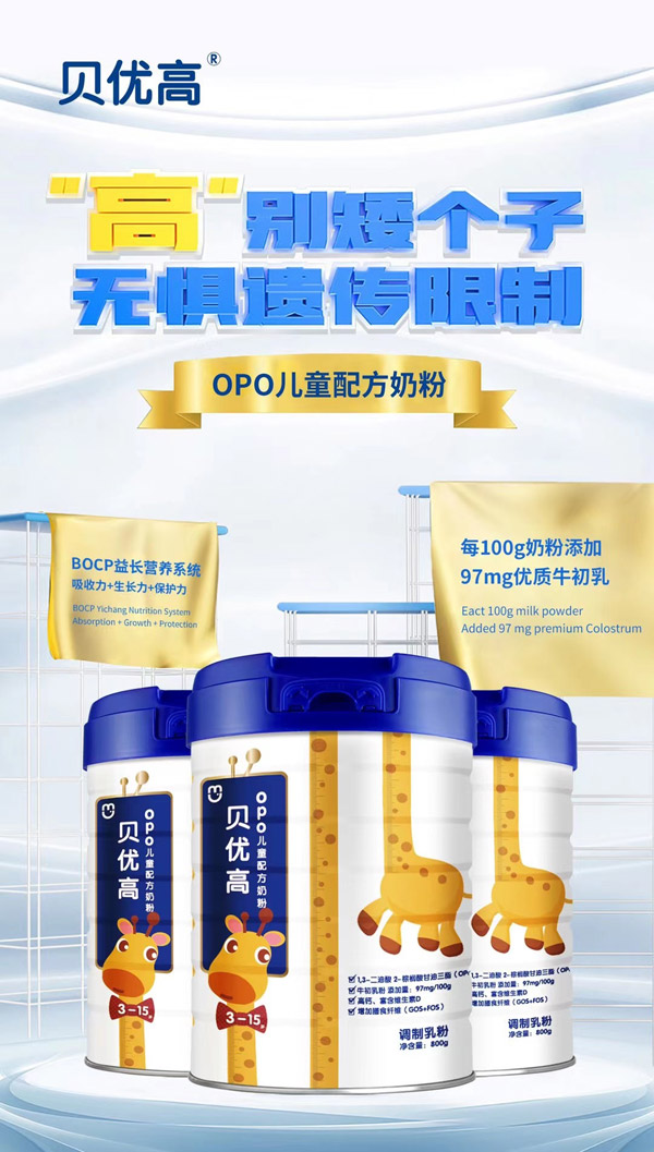 貝優高兒童配方奶粉1.jpg