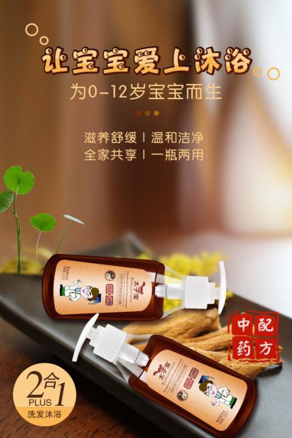 太子寶民族世家·積雪草洗發沐浴露8