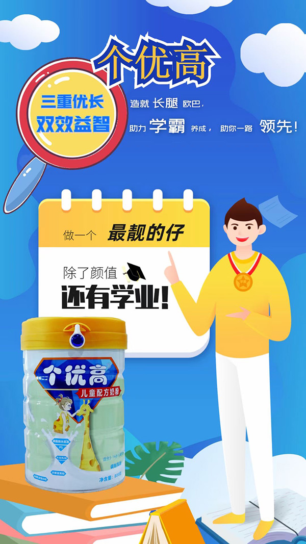 個優高兒童配方奶粉 (2).jpg