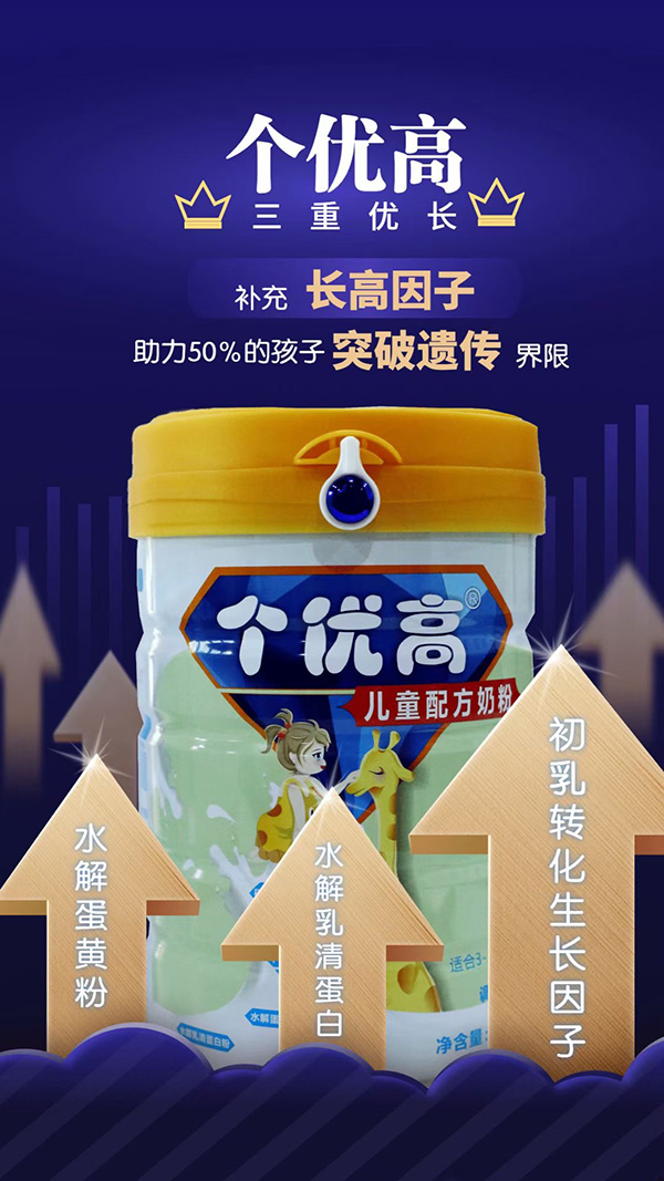 個優高兒童配方奶粉 (1).jpg