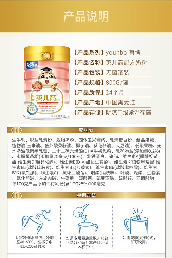 育博英兒高兒童營養成長奶粉800g 2.jpg