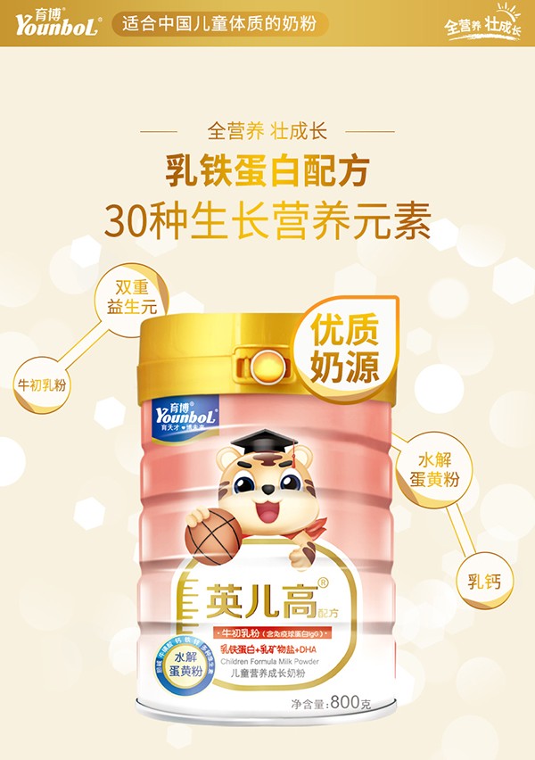 育博英兒高兒童營養成長奶粉800g 1.jpg