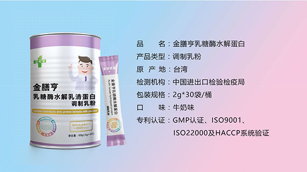 金膳亨乳糖酶水解乳清蛋白調制乳粉2.jpg