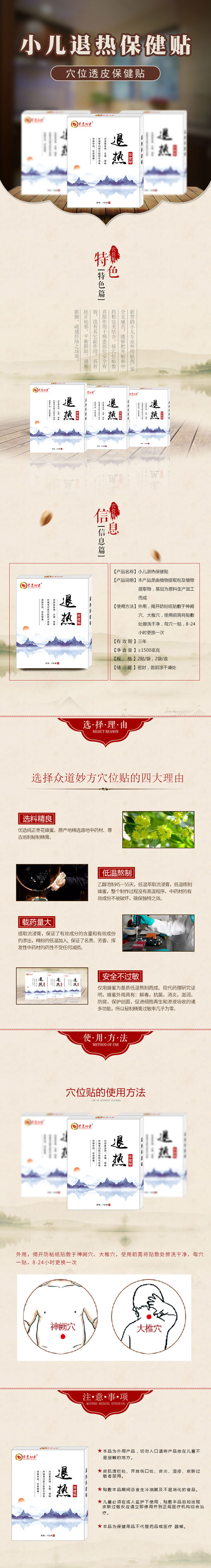 眾道妙方穴位貼——退熱保健貼.jpg 眾道妙方穴位貼——退熱保健貼.jpg