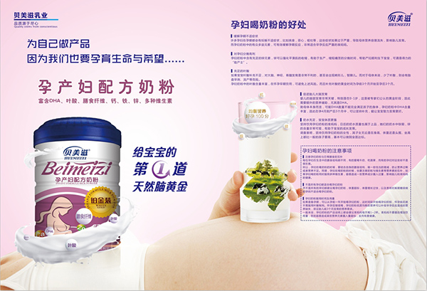貝美滋孕產婦配方奶粉詳情.jpg