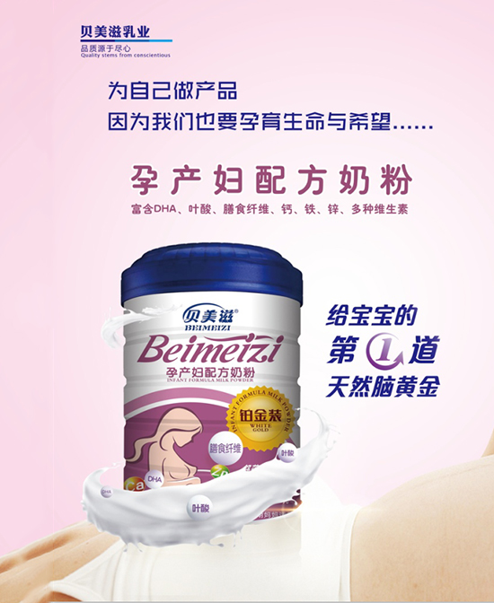 貝美滋孕產婦配方奶粉.jpg