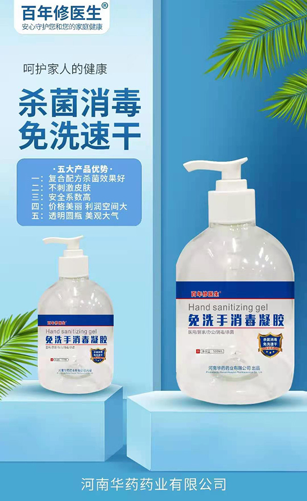 百年修醫生免洗手消毒凝膠500g.jpg