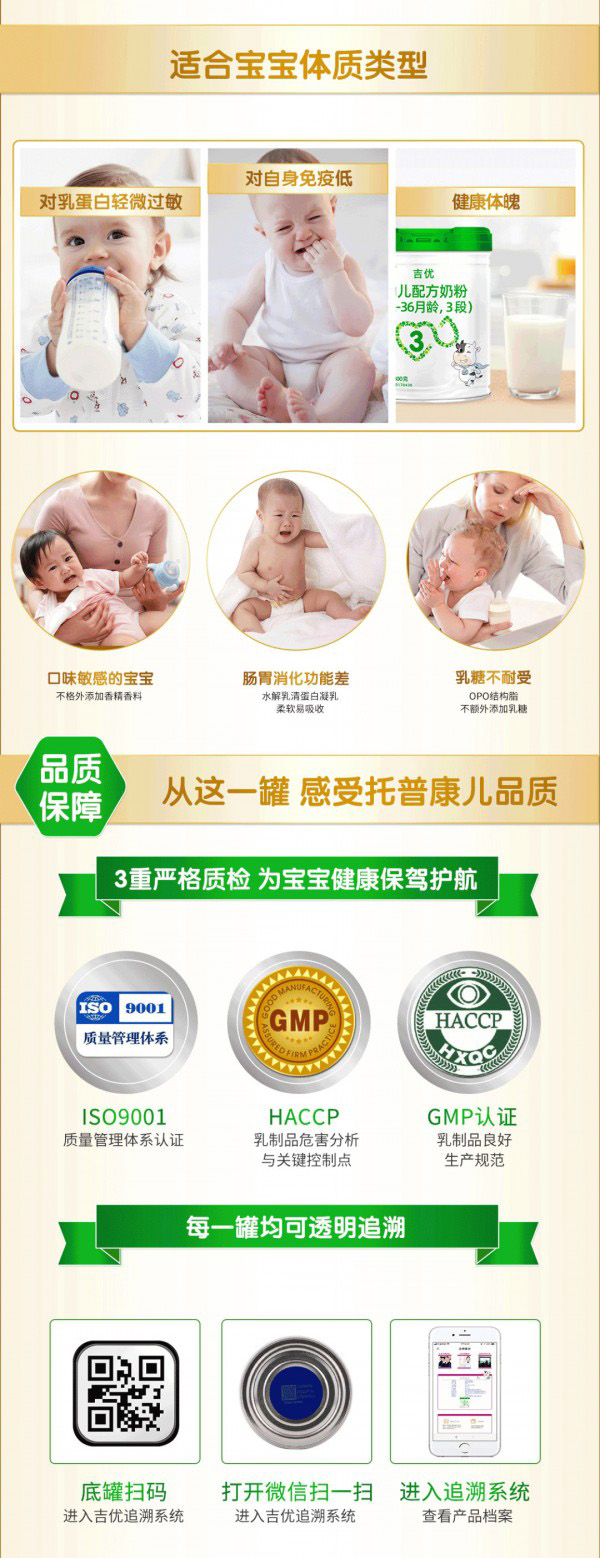 托普康兒吉優(yōu)幼兒配方奶粉3段特點2.jpg