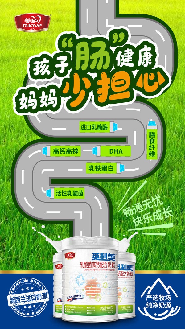 英利美乳酸菌高鈣配方奶粉2