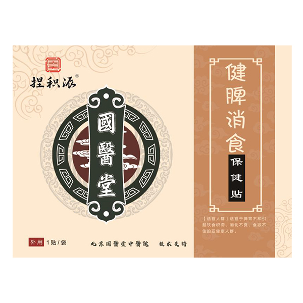 國醫堂捏積派健脾消食保健貼.jpg