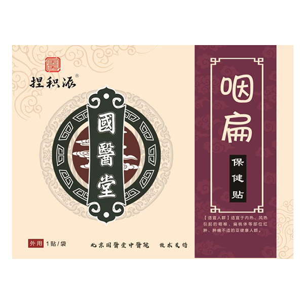 國醫堂捏積派咽扁保健貼.jpg