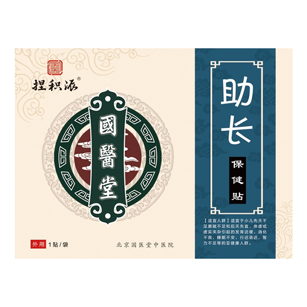 國醫堂捏積派助長保健貼.jpg