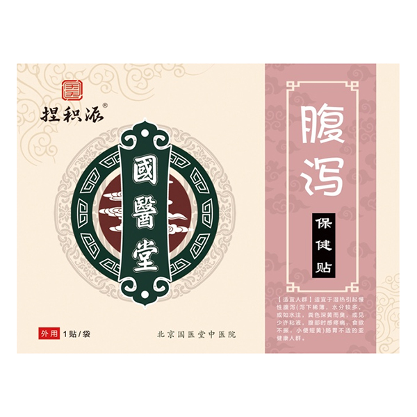國醫堂捏積派腹瀉保健貼.jpg