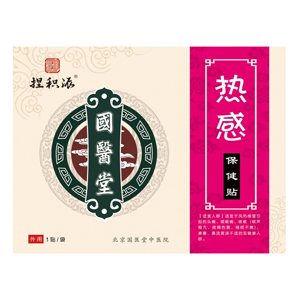 國醫堂捏積派熱感保健貼.jpg