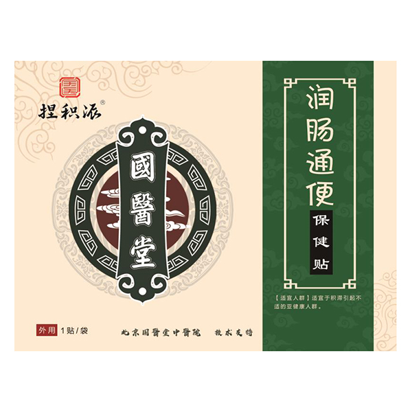 國醫堂捏積派潤腸通便保健貼.jpg