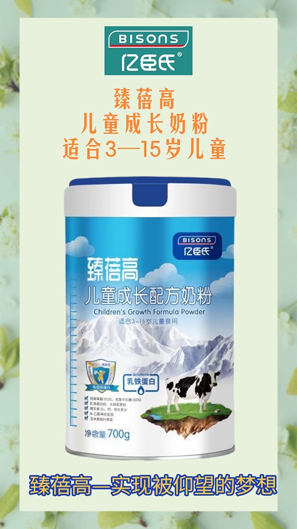 億臣氏臻蓓高兒童成長配方奶粉.jpg