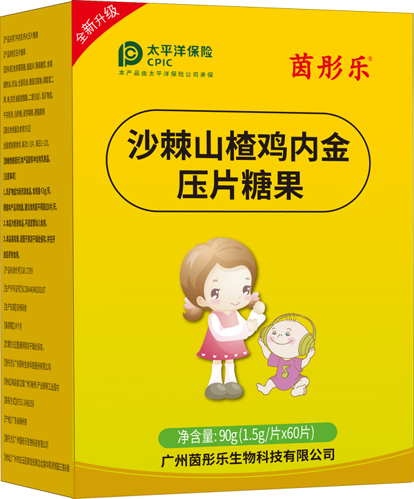 茵彤樂沙棘山楂雞內金壓片糖果.jpg 茵彤樂沙棘山楂雞內金壓片糖果.jpg