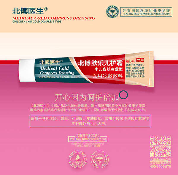 北博醫生膚樂兒護霜2.jpg