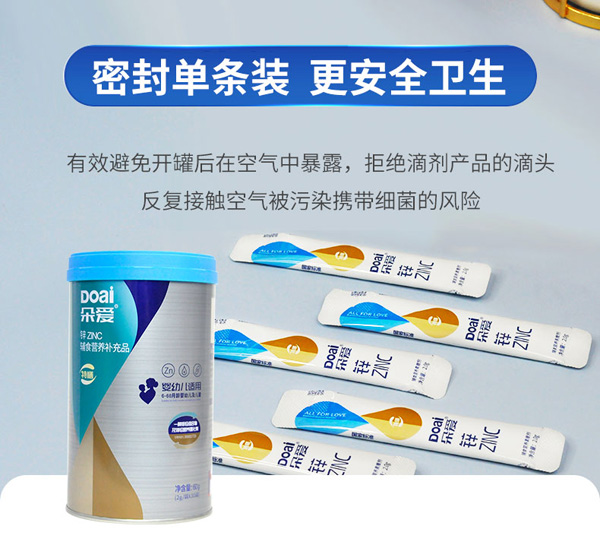 朵愛鋅ZINC輔食營養補充品詳情圖_07.jpg