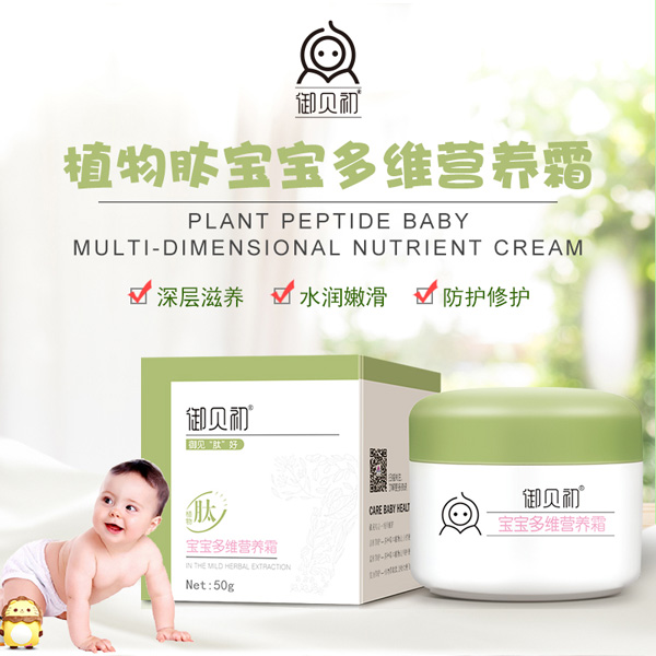 御貝初植物肽寶寶多維營養霜1.jpg