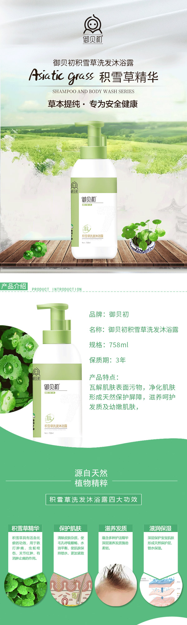 御貝初積雪草洗發沐浴露5.jpg