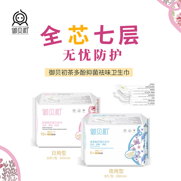 御貝初茶多酚護理衛生巾3.jpg